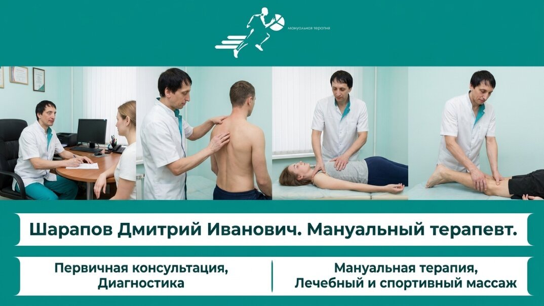 Мануальная терапия и массаж
